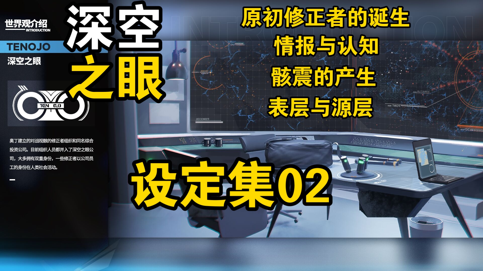 设定集2,原初修正者与盖亚空间基础灾难设定网络游戏热门视频