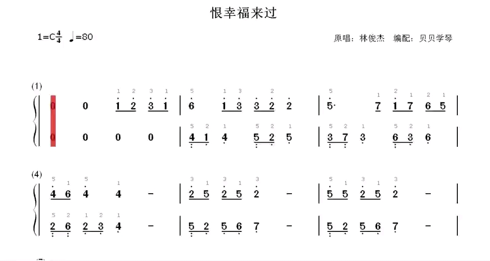 恨幸福来过数字简谱图片