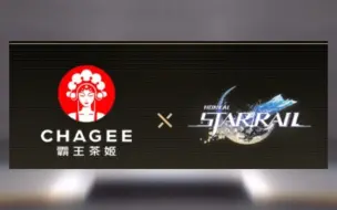 Télécharger la video: 好消息：崩坏：星穹铁道和霸王茶姬联动了 但是....