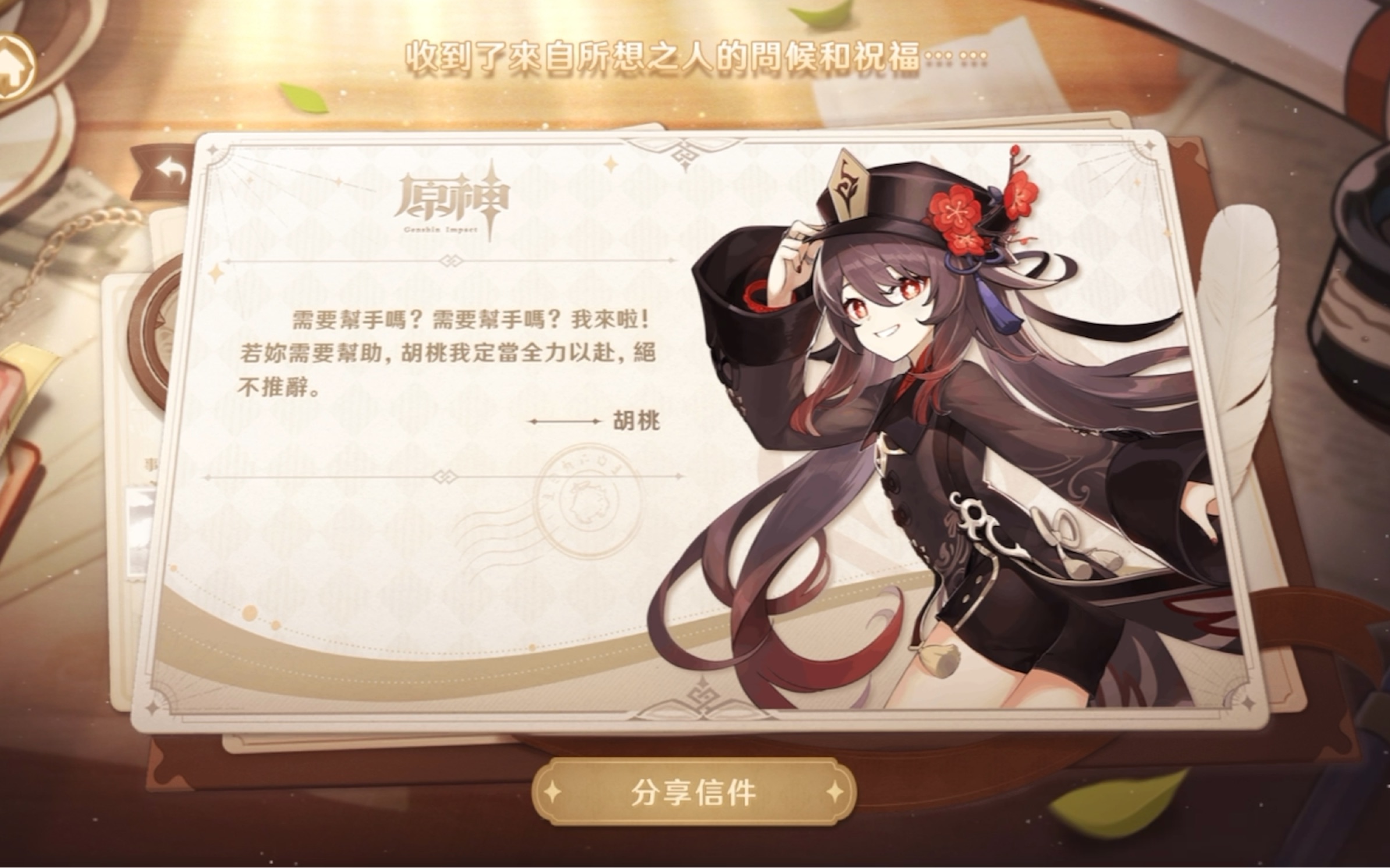 【原神】2022 來自所想之人的聖誕祝福