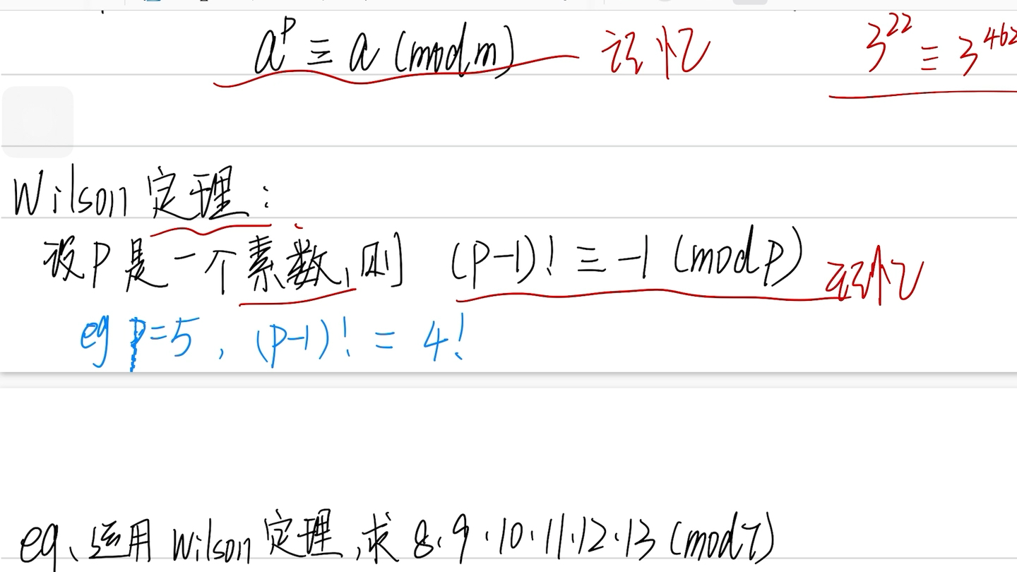 信息安全數學基礎—歐拉定理,費馬小定理,wilson定理