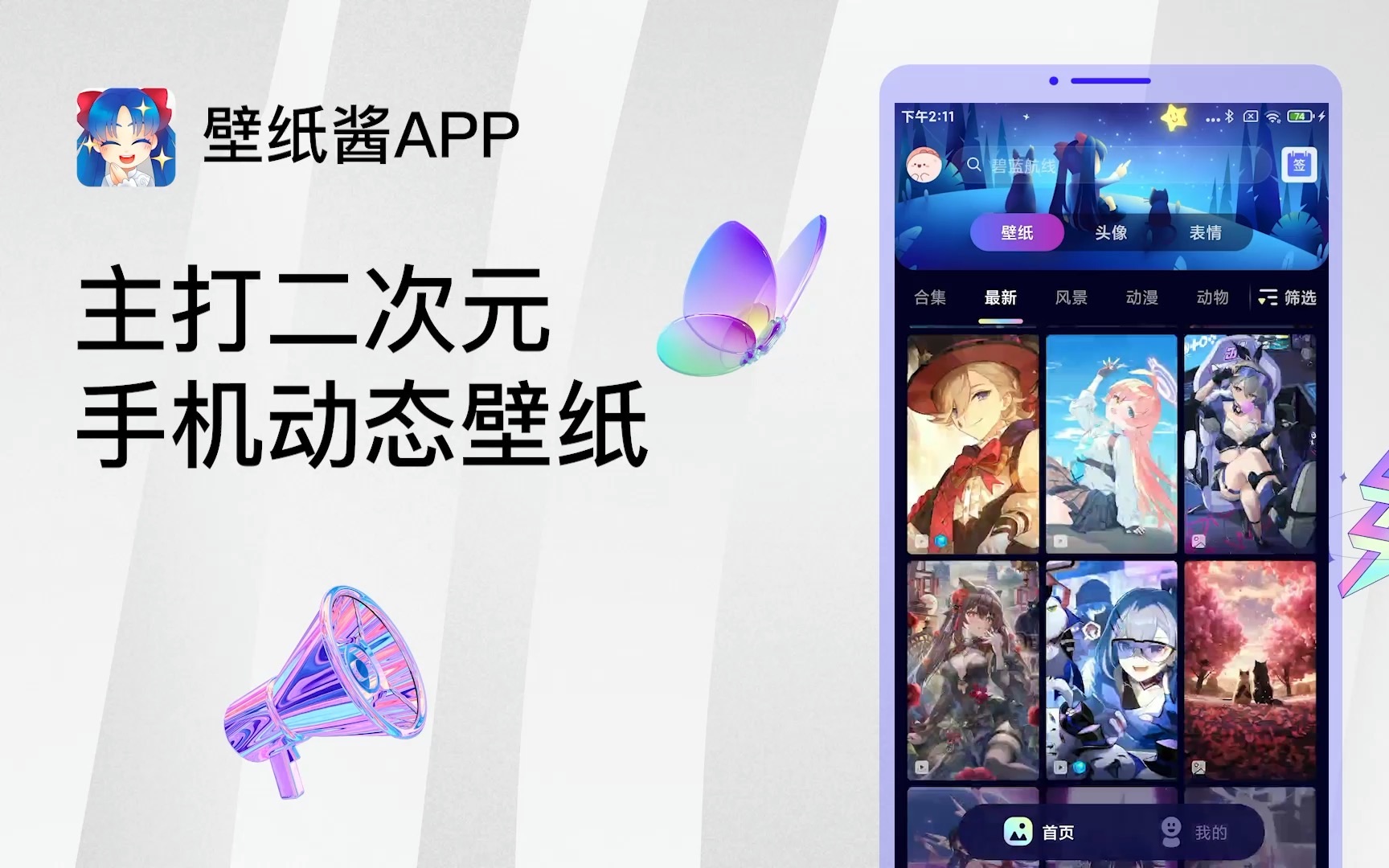 壁纸酱产品简介哔哩哔哩bilibili