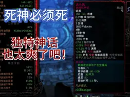 Video herunterladen: 【Death Must Die 】：“死神必须死”之独特神话弓