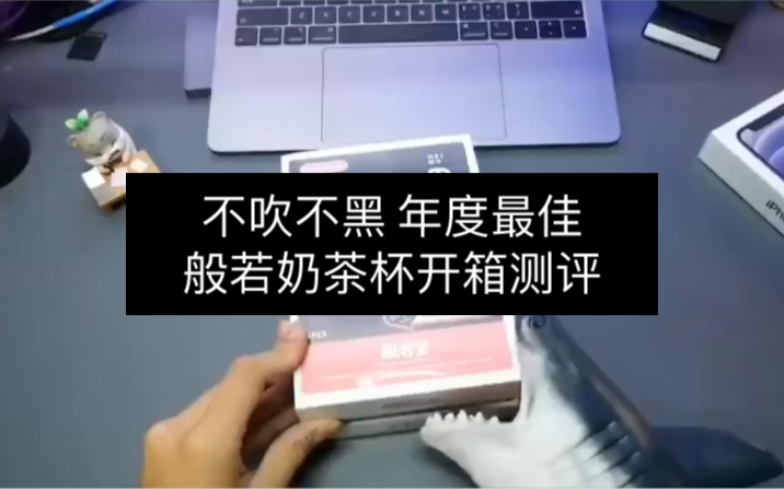 般若奶茶杯开箱测评般若nano对蒸汽烟雾感兴趣的美女朋友们一定要试一