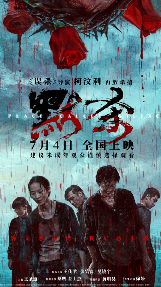 《误杀》导演新作《默杀》定档7月4日.此剧是由柯汶利执导,王传君、张钧甯、吴镇宇、王圣迪、蔡明等主演的电影.哔哩哔哩bilibili