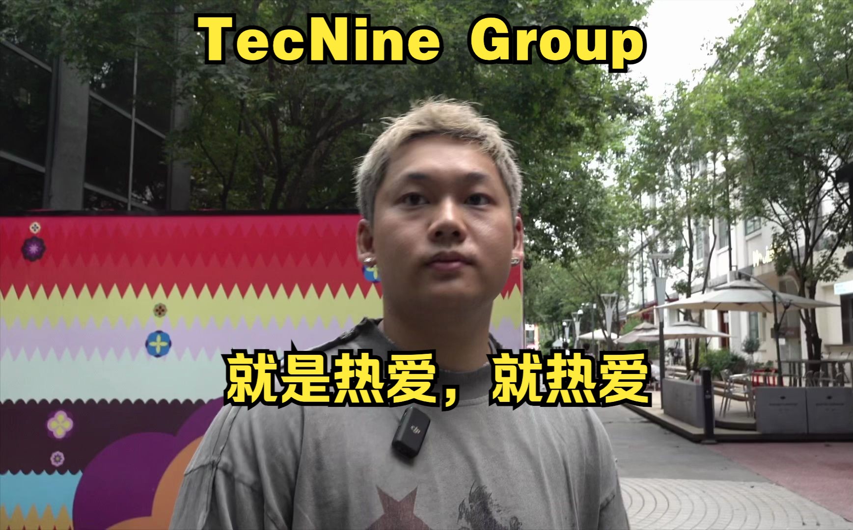 热爱才是做潮流品牌的第一生产力 记录品牌TecNine Group哔哩哔哩bilibili