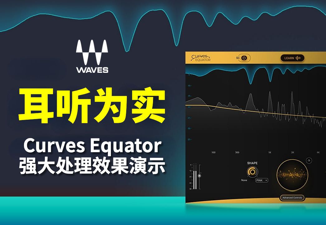 给我两分钟!Curves Equator插件耳听为实哔哩哔哩bilibili