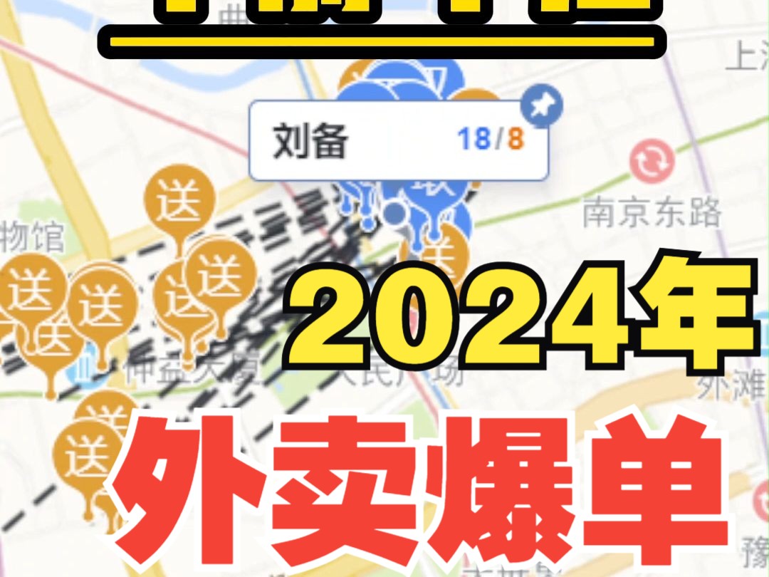 送外卖爆单2024年前现状及年后预测哔哩哔哩bilibili