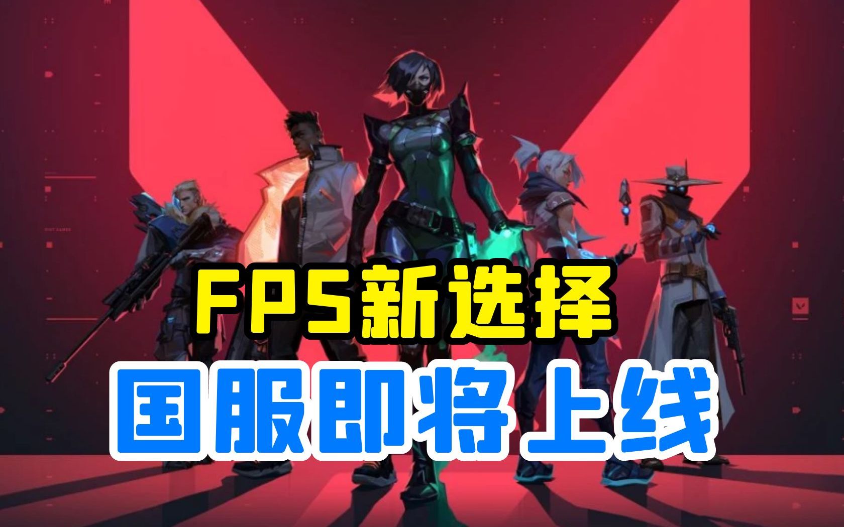 一样的FPS,不一样的新选择,企鹅国服即将上线!【老司机游戏推荐】哔哩哔哩bilibili游戏推荐