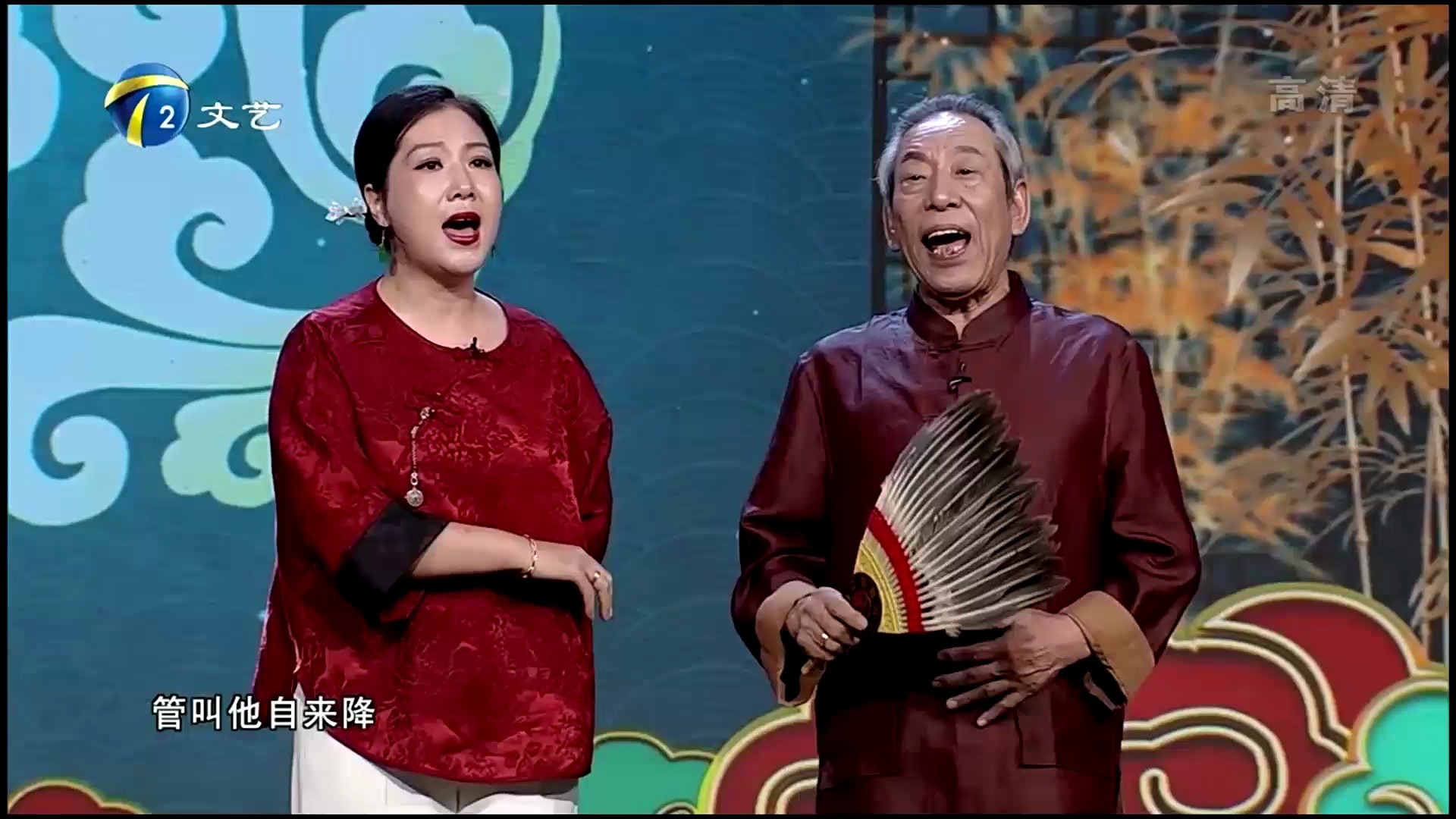 【越调】佟有为 张玙璠《收姜维》