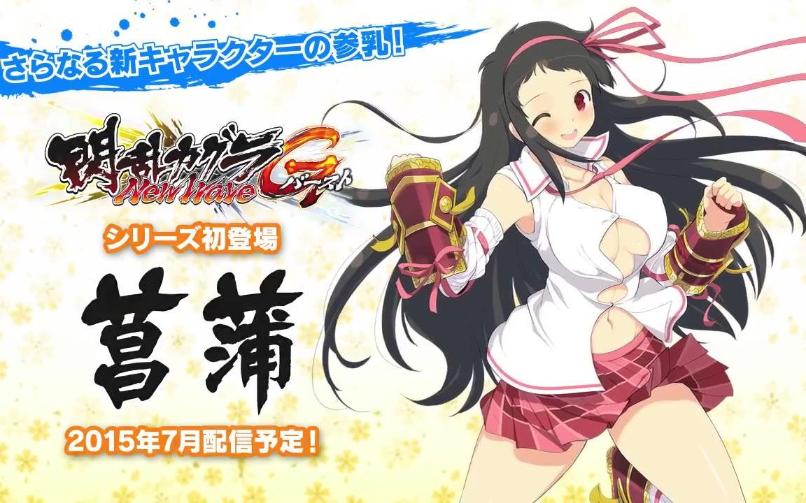 活动作品闪乱神乐菖蒲快乐踢