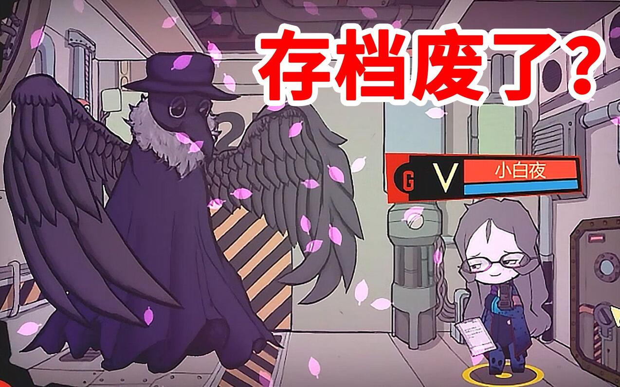 脑叶公司:这个存档是不是废了? - 哔哩哔哩
