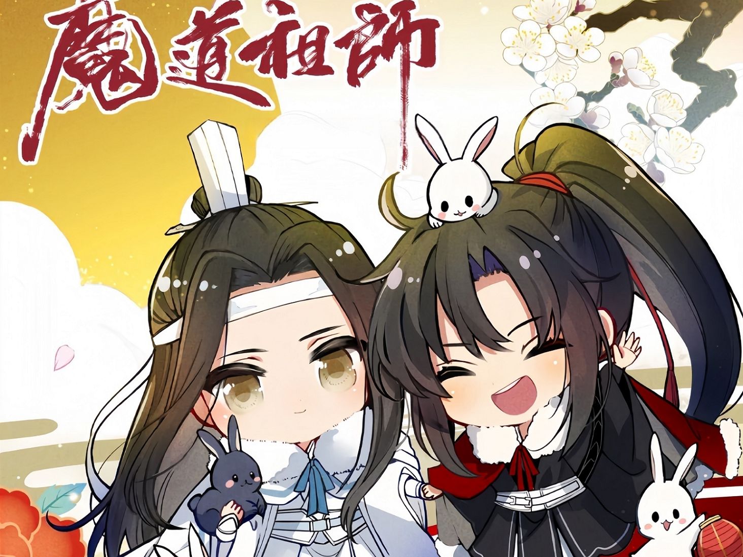 q版魔道祖师第二十八集