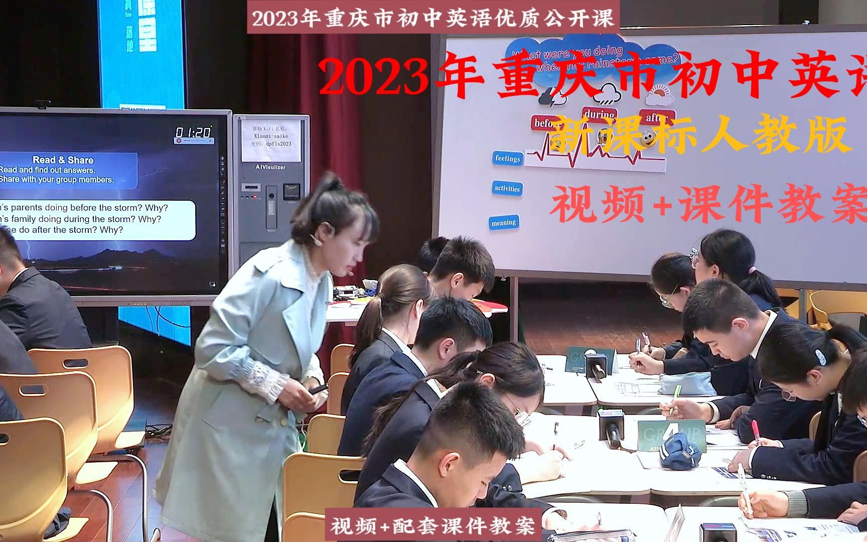 [图]2023年重庆市初中英语优质获奖公开课UNIT5  WHAT WERE YOU DOING WHEN THE RAINSTORM CAME?