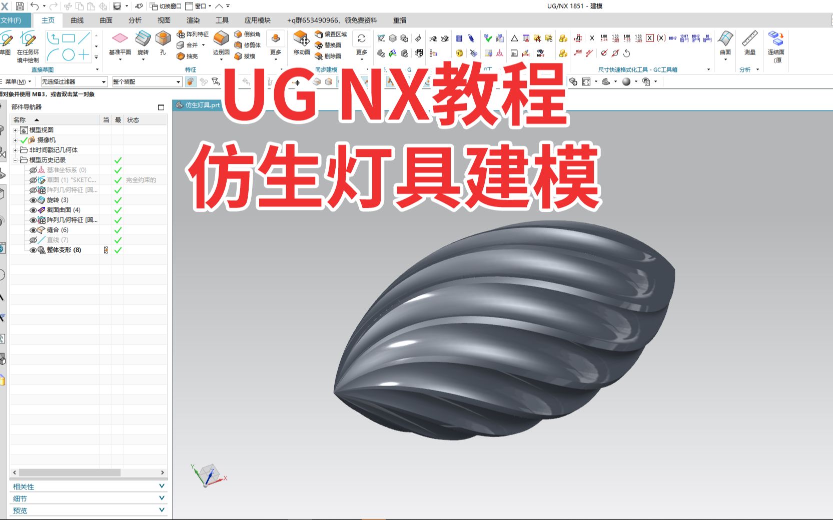 我敢打赌会用UG建模这个仿生灯具的人不超过1%,全程干货!赶紧学习!哔哩哔哩bilibili