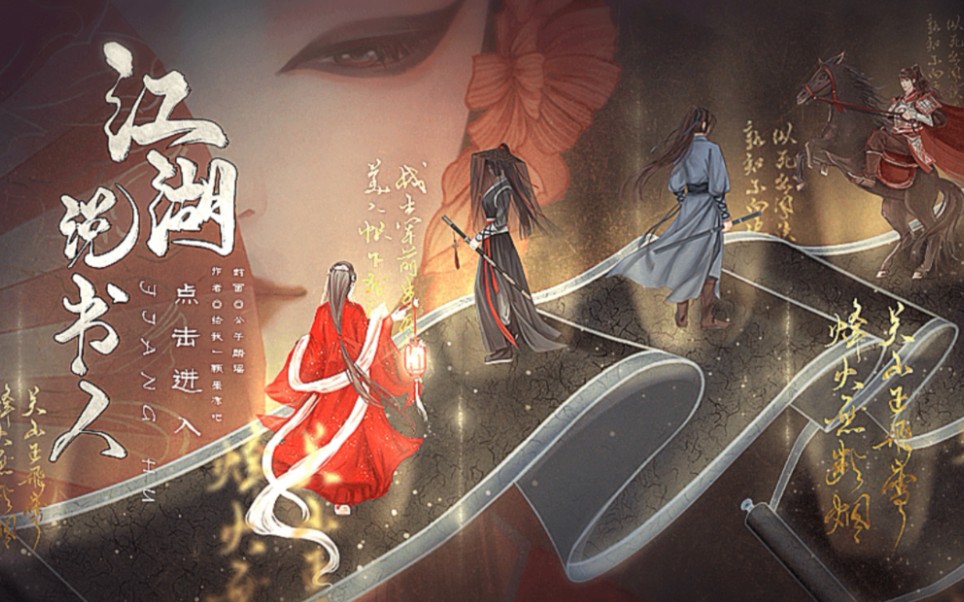 橙光游戏 [江湖说书人] 02