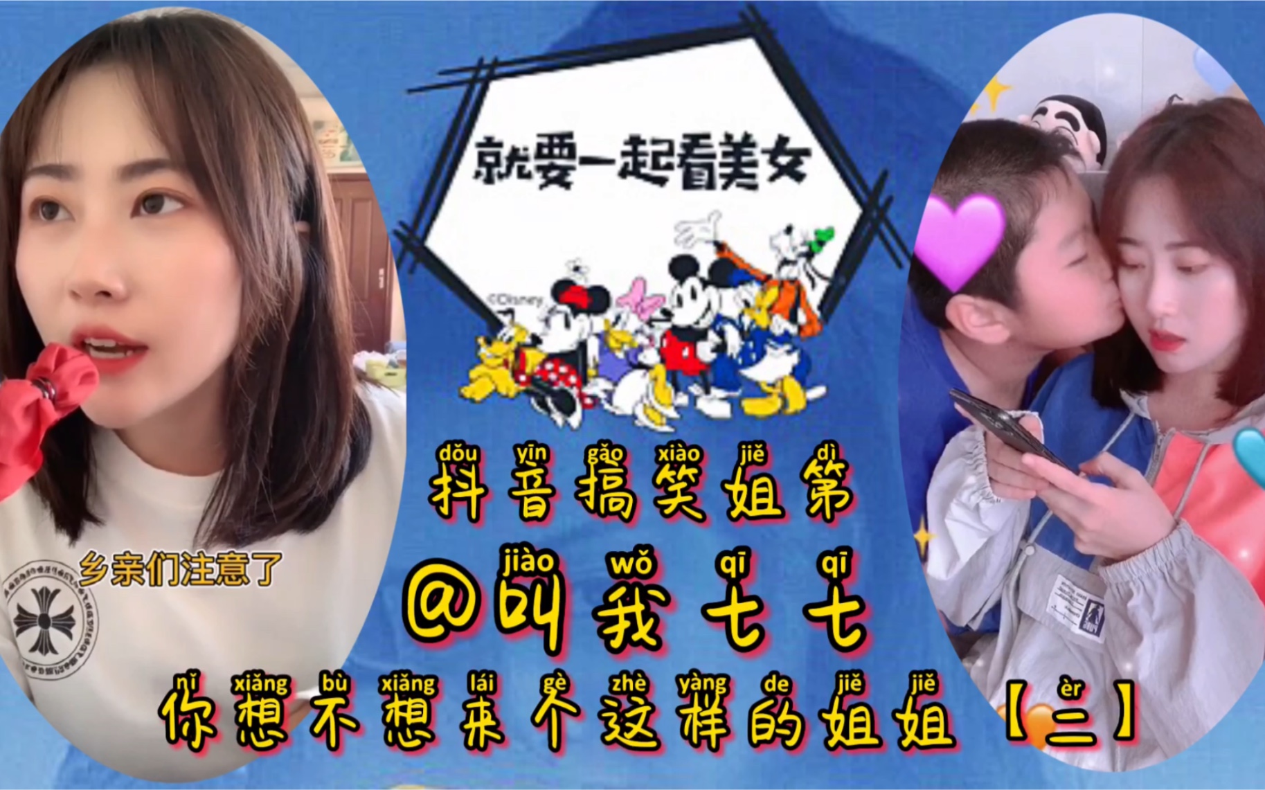 抖音超搞笑姐弟@叫我七七!这样的姐姐你喜欢吗?哔哩哔哩bilibili