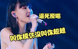 下载视频: 史上最妖娆《刀剑如梦》，黄龄金嗓一开太妩媚，这声音得打马赛克