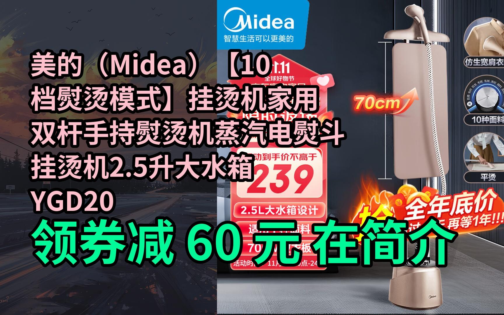 【隐藏券】美的(Midea)【10档熨烫模式】挂烫机家用双杆手持熨烫机蒸汽电熨斗挂烫机2.5升大水箱YGD20P5哔哩哔哩bilibili