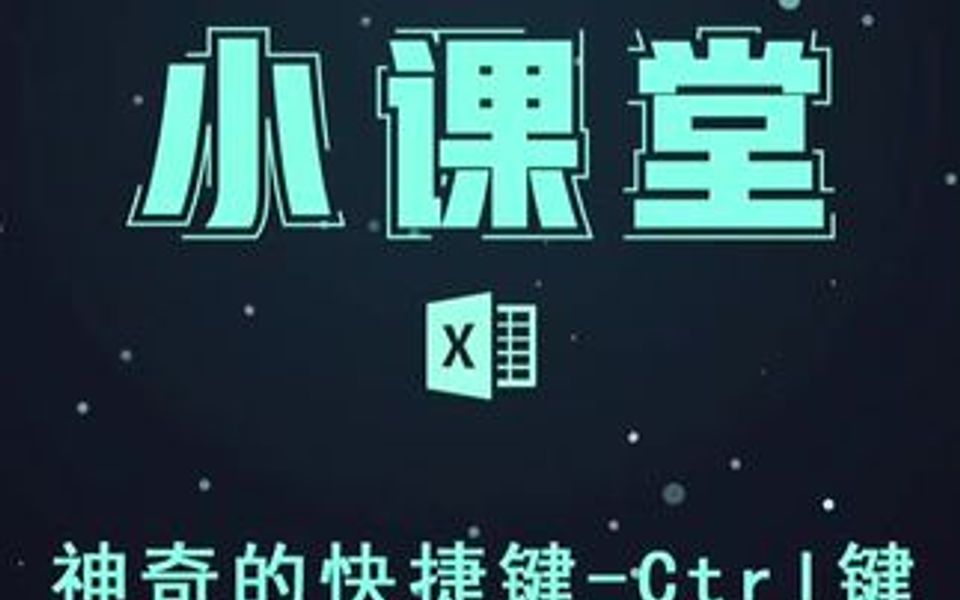 高手如何利用ctrl键的?哔哩哔哩bilibili