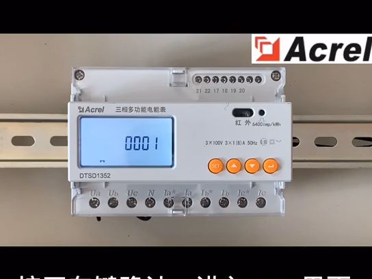 储能电表DTSD1352设置CT变比的介绍哔哩哔哩bilibili
