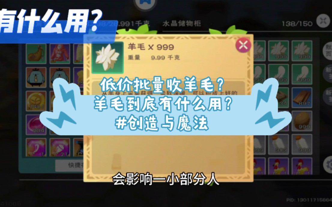 低价批量收羊毛?羊毛到底有什么用?#创造与魔法哔哩哔哩bilibili