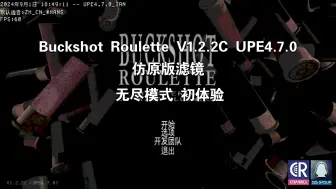 Download Video: Buckshot Roulette V1.2.2C UPE4.7.0 仿原版滤镜 无尽模式 初体验