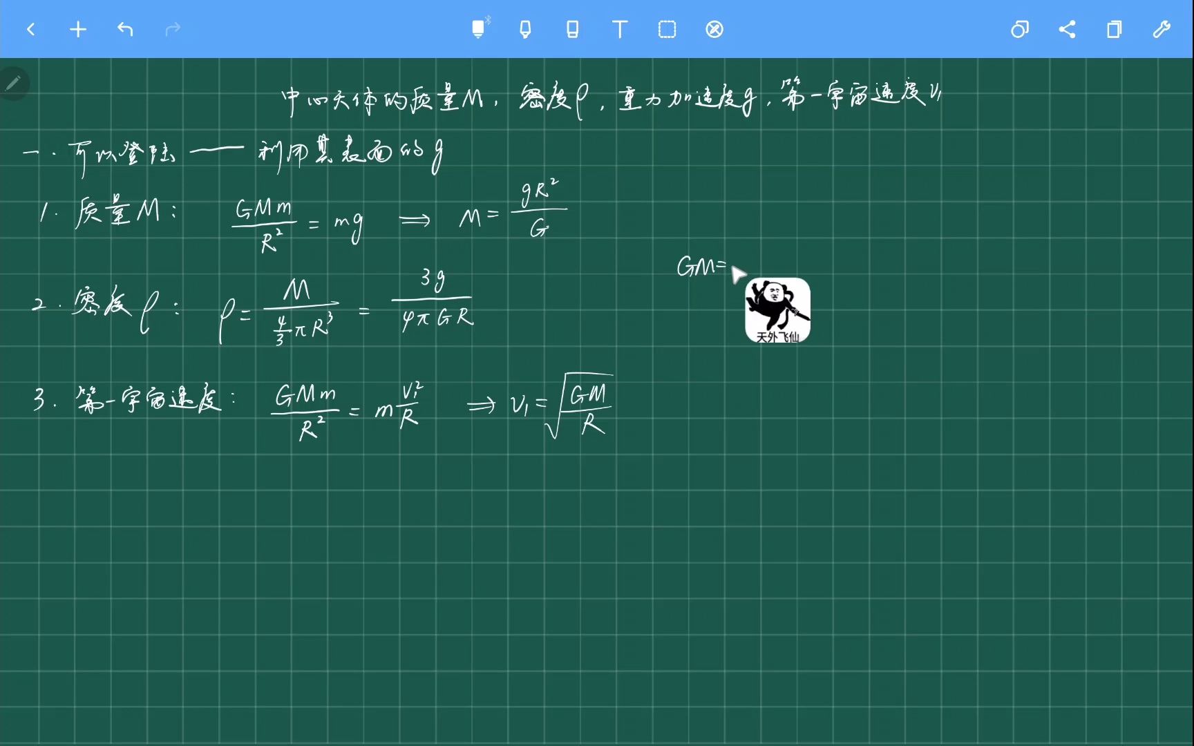 【高中物理】万有引力与天体运动4——中心天体相关计算1哔哩哔哩bilibili