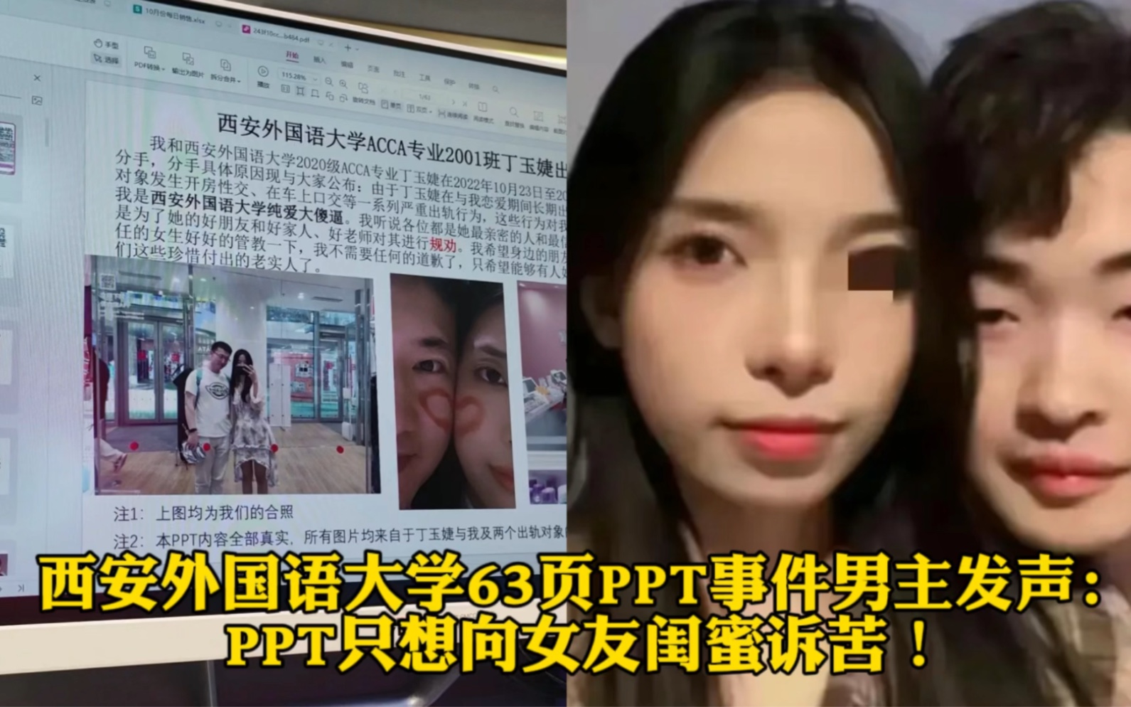 西安外国语大学63页PPT事件男主发声:PPT只想向女友闺蜜诉苦!哔哩哔哩bilibili