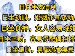 下载视频: 八字中日柱坐支