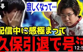 渣翻【FAVりゅうせい频道】流星爆哭!!??忽然间在推上看到STORM久保隐退的消息之后,流星在直播时忍不住落泪...【街头霸王6】电子竞技热门视频