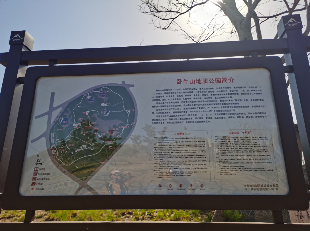 济南周末好去处——卧牛山地质公园