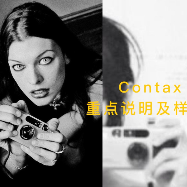 contax t2简介及对焦知识特别说明_哔哩哔哩_bilibili