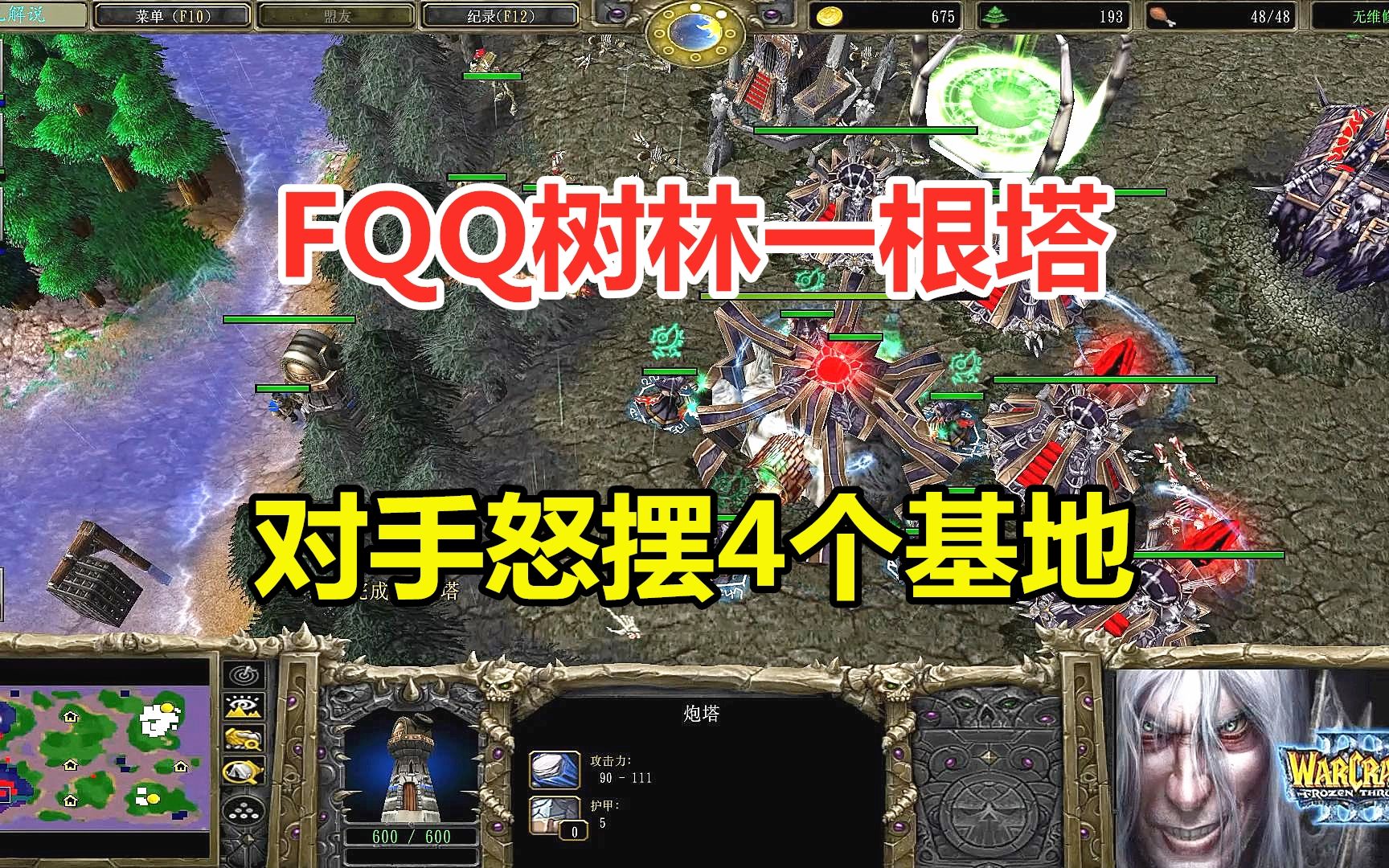 FQQ树林一根塔,三英雄玩RPG,对手怒摆4个基地!魔兽争霸3游戏解说