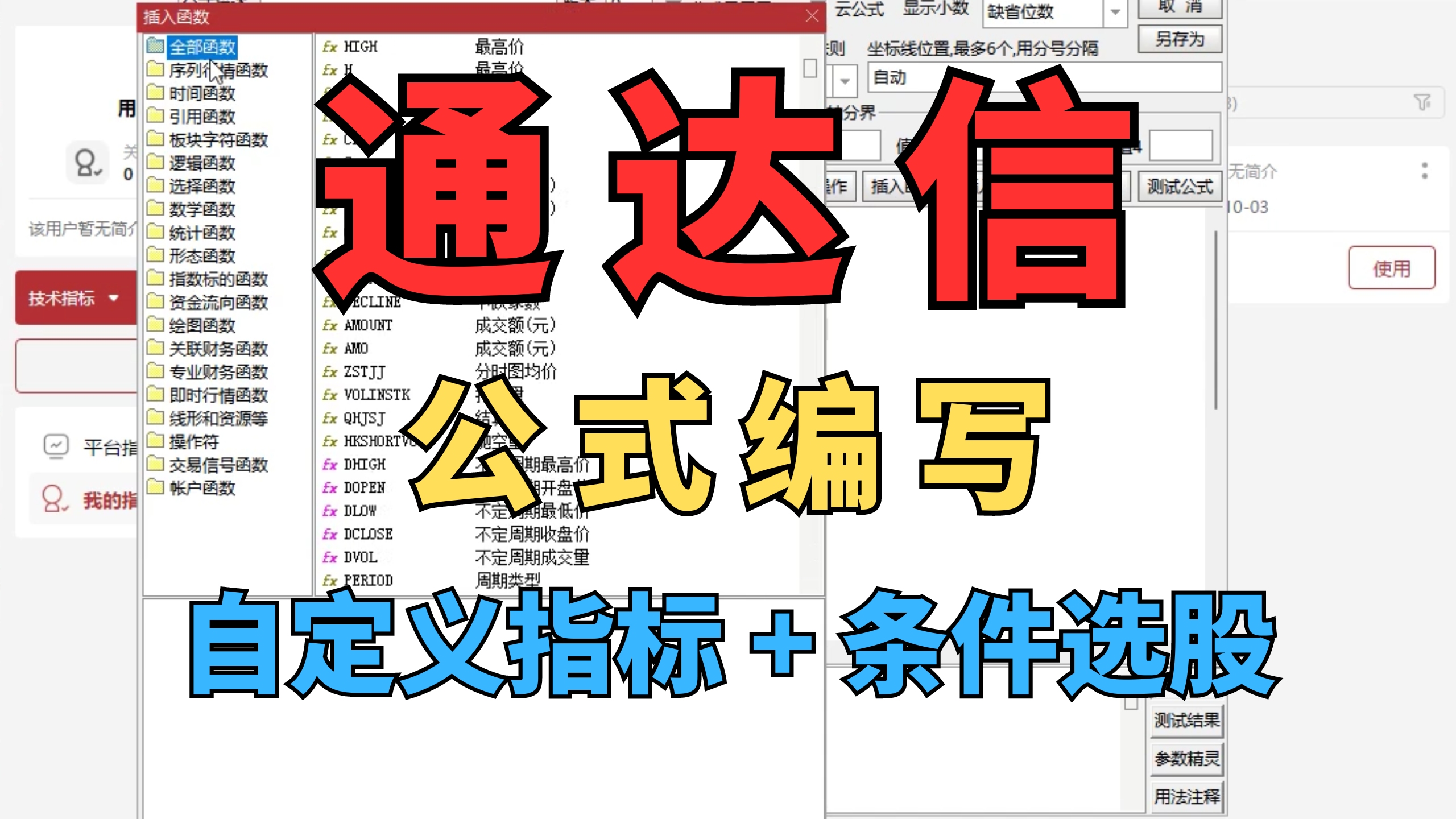 宝藏功能!通达信公式编写实战,自定义指标+条件选股!哔哩哔哩bilibili