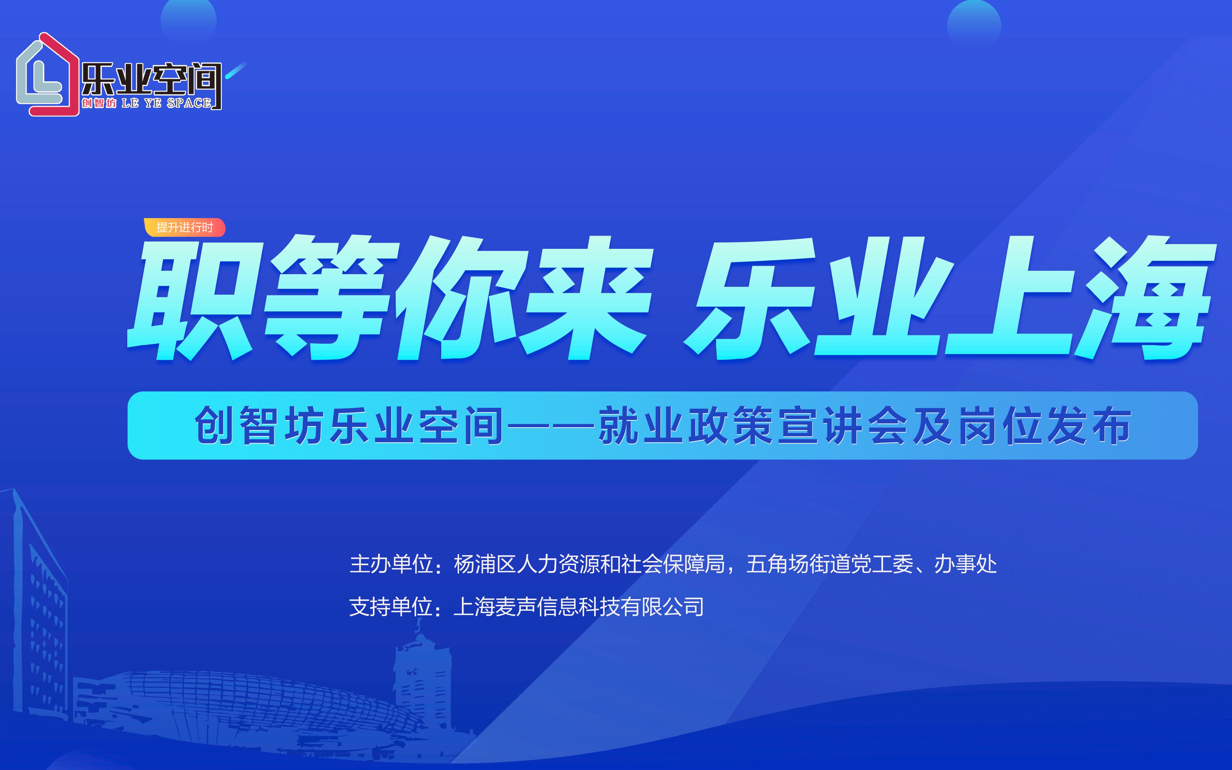 “职等你来 乐业上海” ——疫情之下的“硬核”政策与企业老总眼中的优秀简历哔哩哔哩bilibili