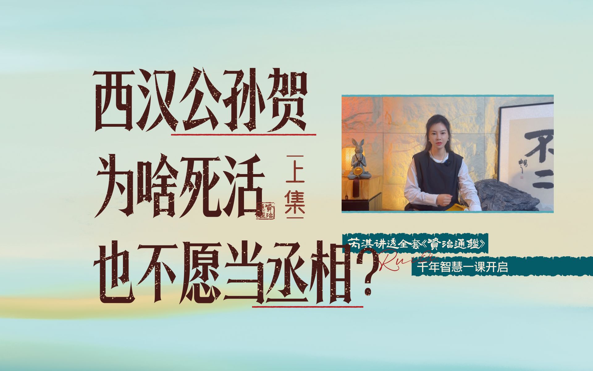 公孙贺泣跪辞丞相,揭开西汉的遮羞布《资治通鉴》373上哔哩哔哩bilibili