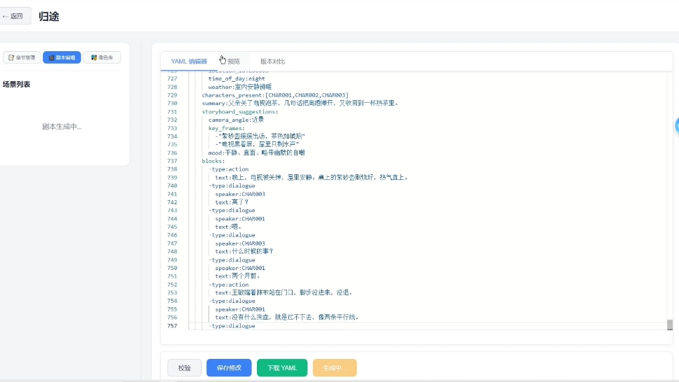 七牛云第三批议题 题目三:AI 小说转剧本工具