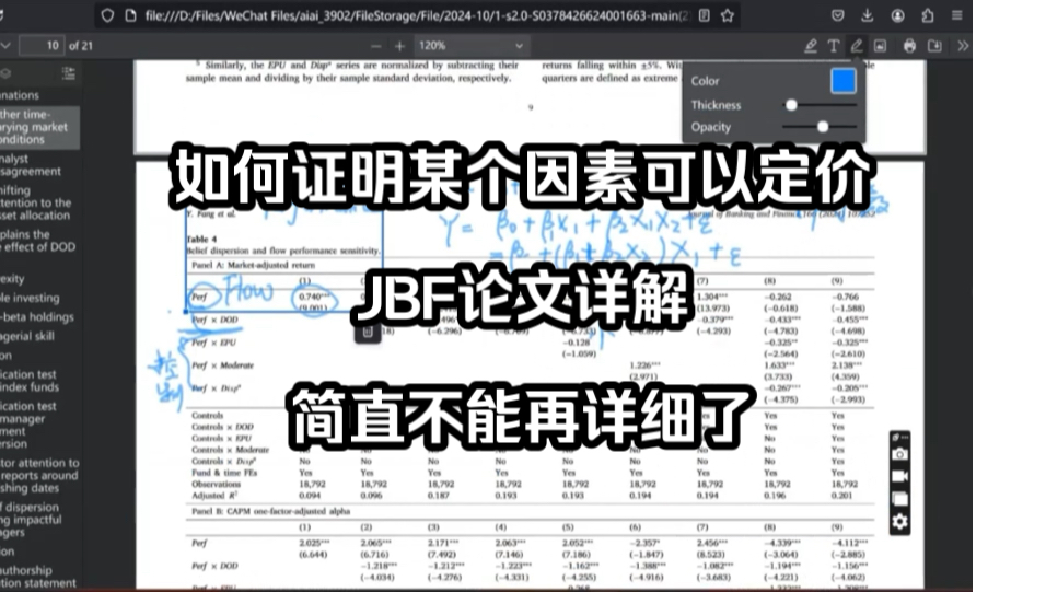 简直就是模板,放心模仿套路!JBF论文详解,真的不能再详细了(下)哔哩哔哩bilibili