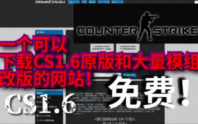 [图]一个可以下载CS1.6原版和大量模组改版的良心网站！