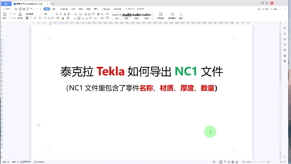 泰克拉Tekla如何导出NC1数控文件哔哩哔哩bilibili