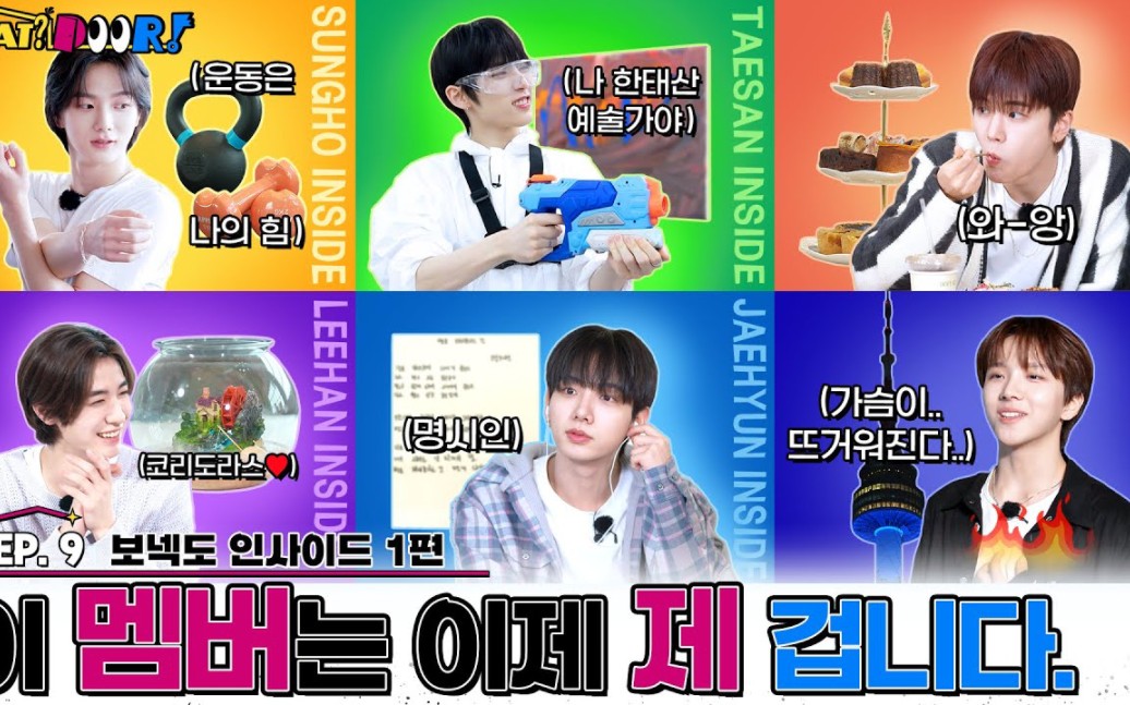 【中字】boynextdoor what? door! ep.9|240220