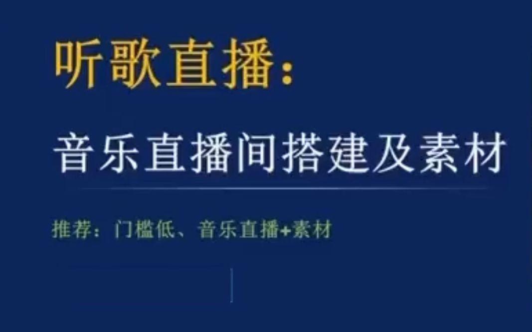 找抖音直播音乐怎么设置_抖音直播怎么找找音乐_抖音直播间音乐