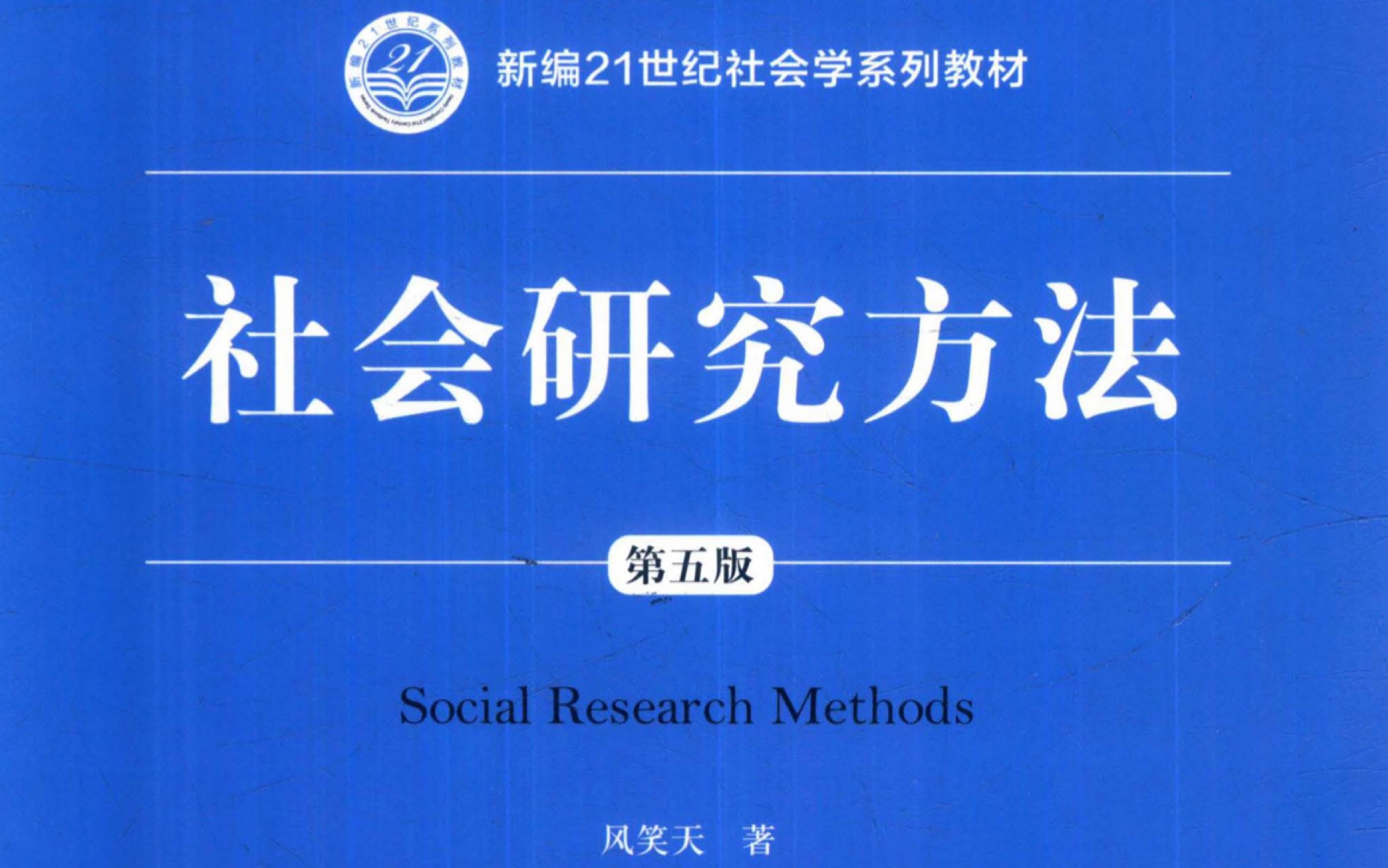 《社会研究方法》全讲解(更新中)哔哩哔哩bilibili