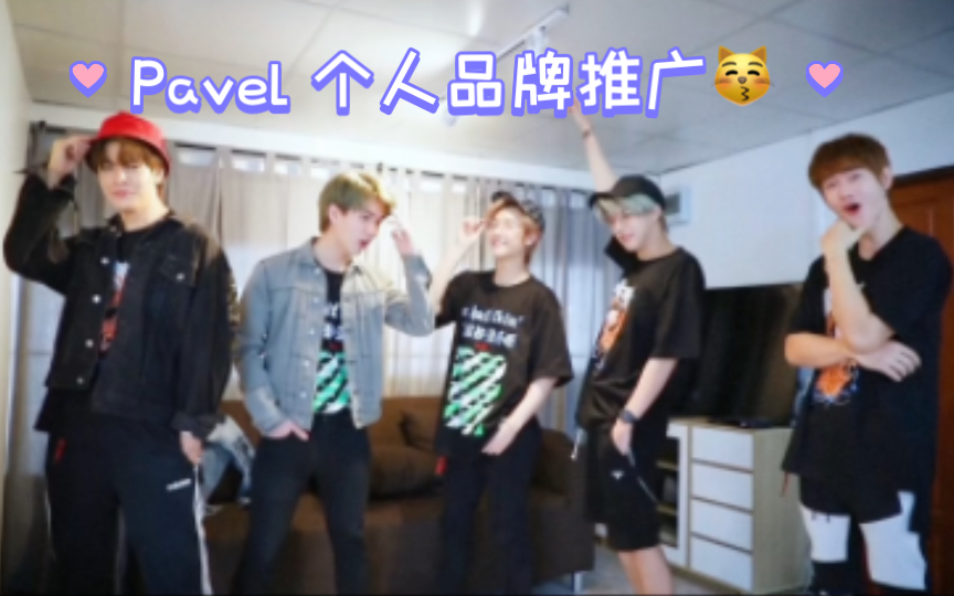 Pavel PavelPhoom 帕维尔品牌Half Savage/麻豆来自OXQ男团哔哩哔哩bilibili