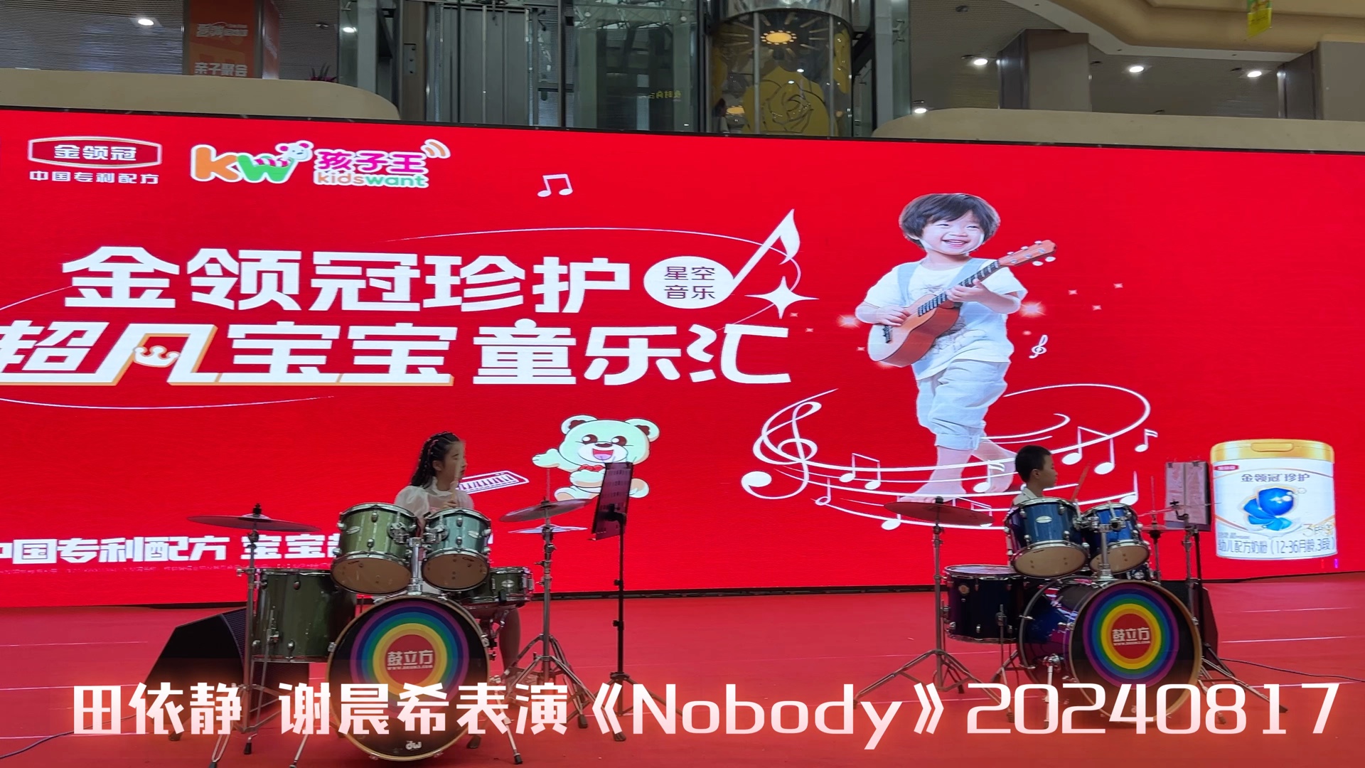 田依静 谢晨希表演《Nobody》2024年8月17日奥山世纪广场一楼中庭舞台哔哩哔哩bilibili