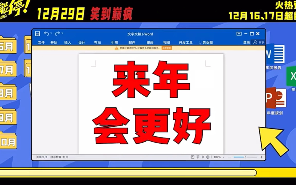 电影年会不能停:第一次遇到帮人质扫码付钱的绑匪赶紧拍下来发朋友圈