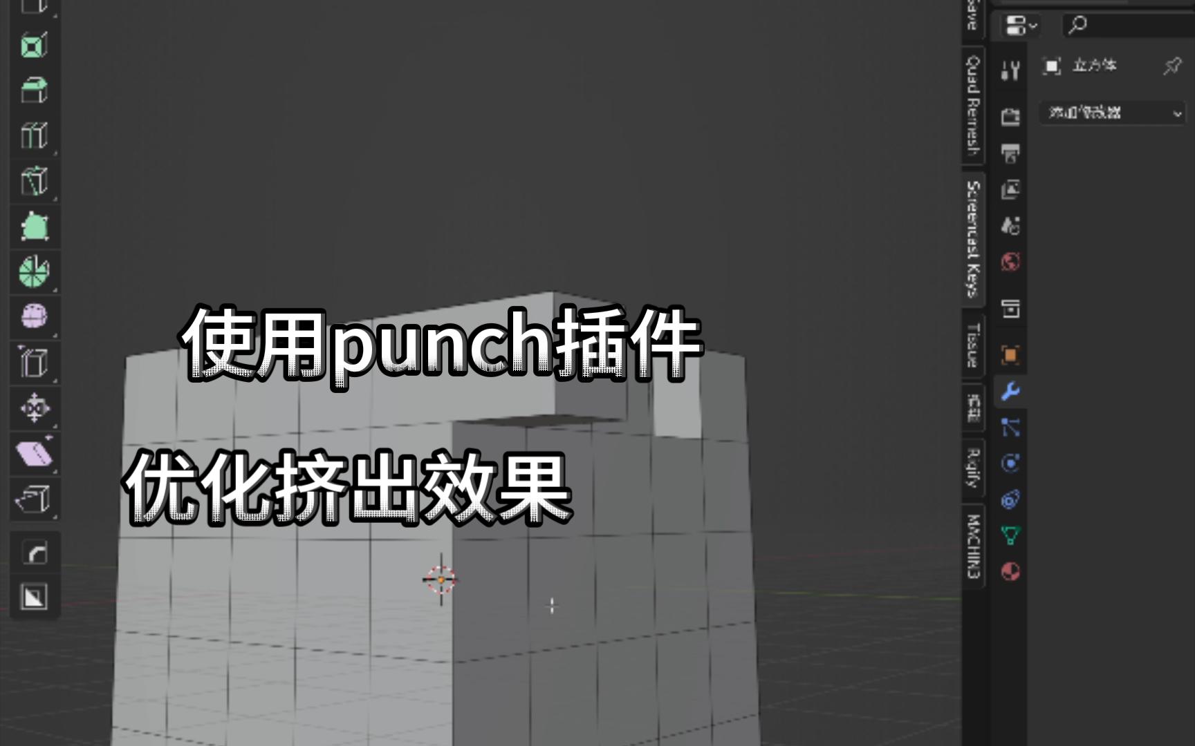 【blender插件】优化挤出功能哔哩哔哩bilibili