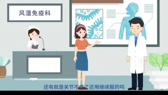 Video herunterladen: 第九届天津市科普微视频大赛作品：关节炎之特殊的存在 类风湿关节炎