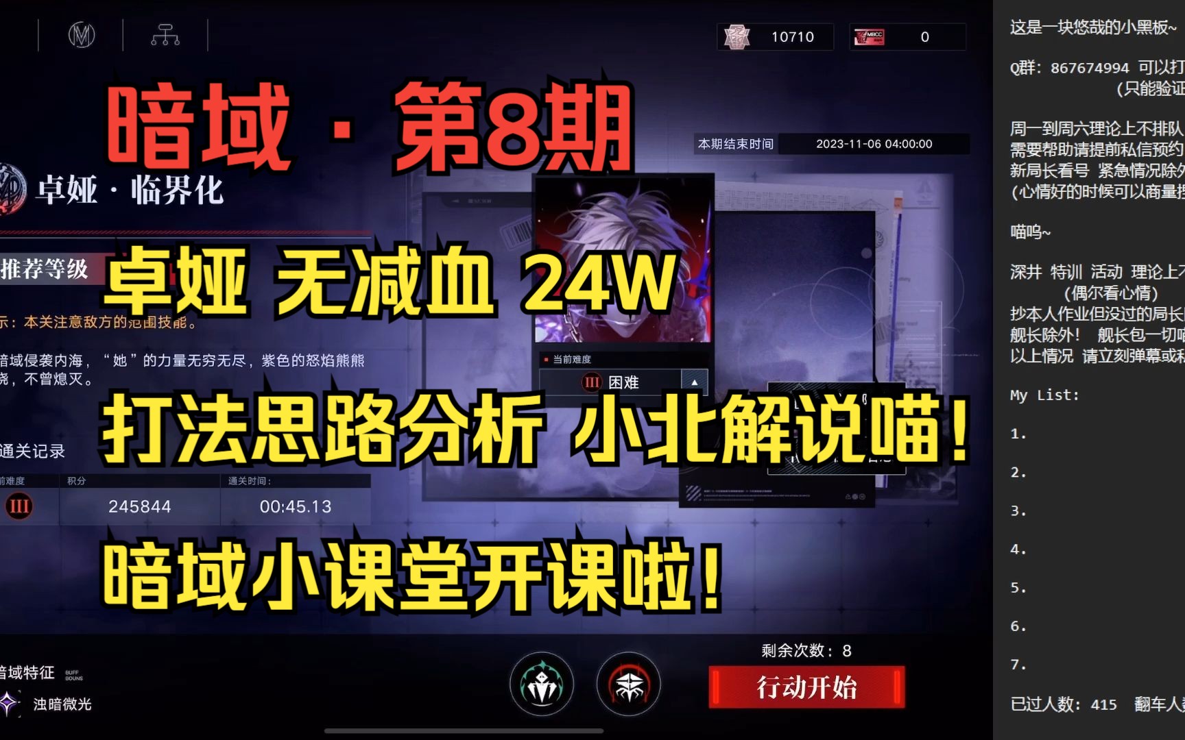 【无期迷途】 卓娅无减血的思路分析 暗域ⷧ쬸期 卓娅ⷤ𘴧•Œ化 无减血24W 小北解说版!手机游戏热门视频